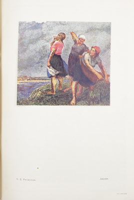 Искусство в массы. Журнал ассоциации художников революции. 1930. № 6 (14). М.: Ассоциация художников революции, 1930.